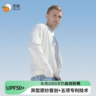  觅橘 防晒衣