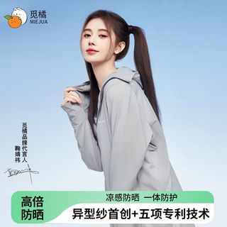  觅橘 防晒衣