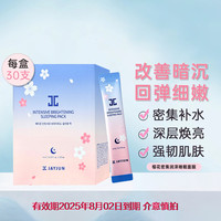 JAYJUN 睡眠面膜保湿滋润涂抹式免洗面膜睡眠面膜30支 睡眠面膜30支/盒有效期25年8月
