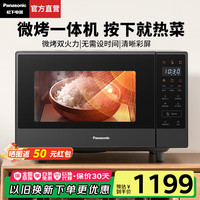 松下 Panasonic 一键智能加热22升大容量6档变频火力平板式微波炉烤箱一体机NN-GF237Q