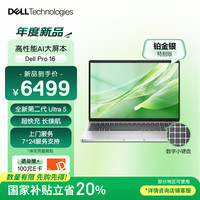 戴尔 Pro16笔记本电脑 第二代Ultra AIPC 16英寸大屏办公学习轻薄本(Ultra5-235U 32G 1T)