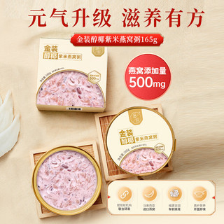 滋时燕窝粥即食滋补品补品营养品速食早餐粥补品礼盒 金装醇椰紫米燕窝粥礼盒（500mg升级版）