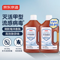 京东京造 多效除菌液 2kg*2瓶 海洋清香