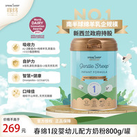 Spring Sheep 绵羊奶粉a2蛋白 8倍乳铁蛋白婴幼儿1段(0-6月)800g（到26年1月）