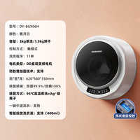 大宇 壁挂式洗烘一体全自动婴儿童小型除菌内衣迷你洗衣机BGX06H