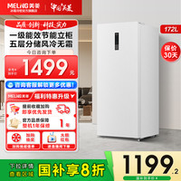 美菱 新品美菱官方172L风冷无霜立式冷柜家用一级节能小型冷柜小冰箱