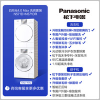 松下 Panasonic 白月光4.0Max洗烘套装12+10kg家用除毛大容量洗衣机