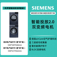 西门子 SIEMENS 10+10kg大容量洗烘套装智能投放变频洗衣机热泵干衣机套装
