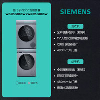 西门子 SIEMENS 10+10kg大容量家用官方变频深层洗洗烘套装