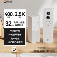 海雀 智能可视门铃400万像素无线Wifi摄像头智能电子猫眼远程监控家用可视门口入户防盗360高清夜视门铃华为云