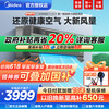 美的 政府补贴美的空调1.5匹一级能效挂机变频冷暖新风无风感空气机T5