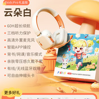 iKF Fkids Pro儿童头戴式耳机礼盒