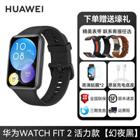 华为 HUAWEI 手表WATCH FIT 2智能手环运动商务8防水NFC男女款蓝牙通话心率血氧官方旗舰正品
