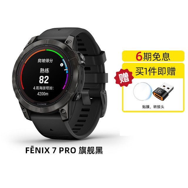 佳明 Fenix 7x Pro精英版 智能心率表 黑色 51mm