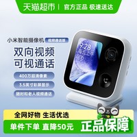 小米 Xiaomi 政府补贴15% 小米智能摄像机视频通话版400万像素家用监控高清