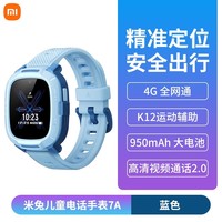 88VIP：小米 Xiaomi 米兔儿童手表7A精准定位视频智能电话手表
