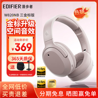 漫步者 W820NB三金标蓝牙耳机头戴式降噪无线耳麦超长续航2025新款 烟霞粉