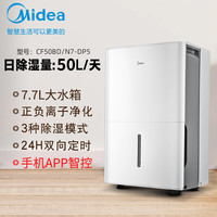 美的 CF70BD/N8-DL1 除湿器 70L/D