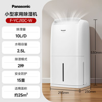 松下 Panasonic F-YCJ10C-W 除湿机 10L/D 白色