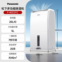 松下 Panasonic F-40C0YC 除湿机 20L/D 白色