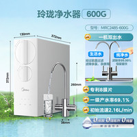 美的 花生系列 反渗透纯水机