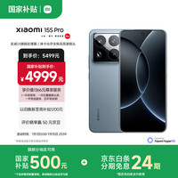 小米 Xiaomi 15S Pro 5G手机 16GB+512GB 远空蓝