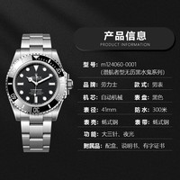 ROLEX 劳力士 潜航者型系列 41毫米自动上链腕表 M124060-0001