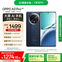 OPPO A3 Pro 5G手机 12GB+512GB 远山蓝