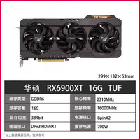 华硕 ASUS 猛禽 XT 16G 6800XT 6700XT RX6800 5700XT游戏显卡 华硕 RX6900XT  16G TUF