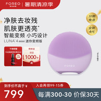 FOREO 斐珞尔 LUNA 4 mini 洁面仪 仙境紫