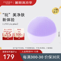 FOREO 斐珞尔 LUNA Play Plus2 玩趣增强版 洁面仪 浪漫粉紫