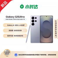 三星 SAMSUNG Galaxy S25 Ultra 骁龙8旗舰AI手机 2亿像素 全新拍照翻译 官方正品