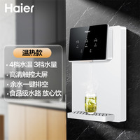 海尔 Haier 尔管线机家用壁挂式直饮机净水器一体机即热线管饮水嵌入式
