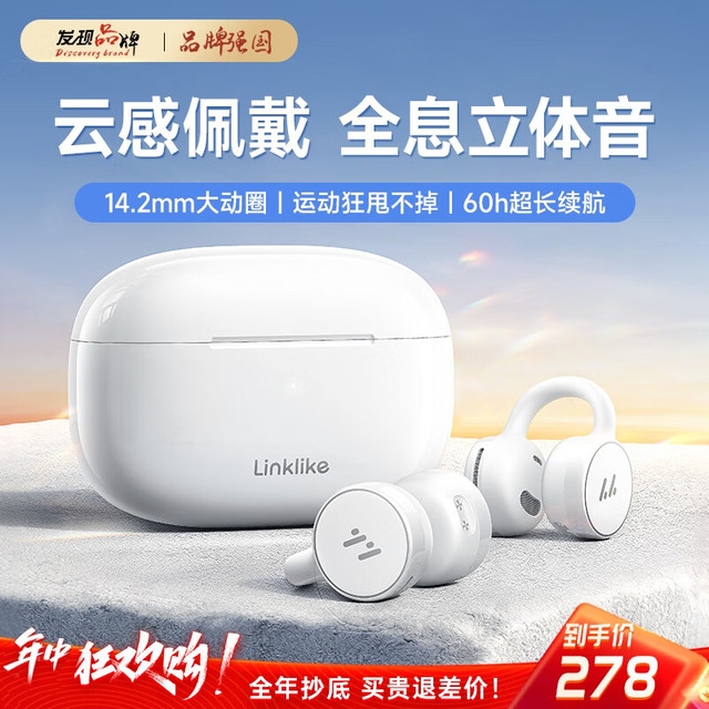 莅莱 Linklike 蓝牙耳机耳夹式音乐榜前十无线运动耳机 千元级配置+苹果华为安卓通用