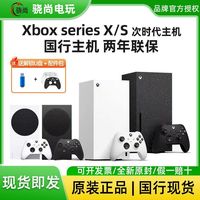 Microsoft Xbox Series S/X 游戏主机 国行