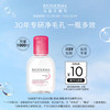 贝德玛 舒妍粉水（效期4个月以下） 100ml