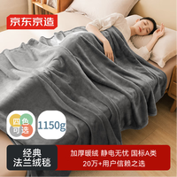 京东京造 法兰绒毯 1150g 双面沙发午睡盖毯 1.5x2m 经典高级灰