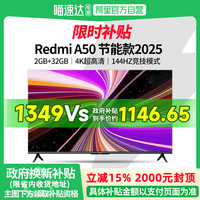 88VIP：小米 Xiaomi 电视50英寸Redmi A50超清144Hz高刷平板电视