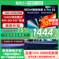 小米 Xiaomi REDMI APro55英寸高清144Hz高刷电视机2025款