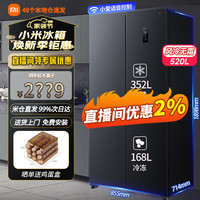 小米 Xiaomi 米家520/430升冰箱双变频一级能效风冷无霜低噪节能十字双开门四开门家用大容量电冰箱保鲜 520十字四门冰箱