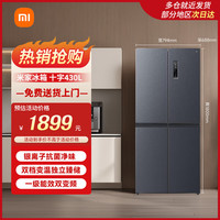 小米 Xiaomi 米家430L十字四开门家用超薄一级变频除菌净味官方正品冰箱BCD-430WMSA BCD-430WMSA