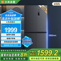 米家 MIJIA 小米430升冰箱四开门十字门大容量分区养鲜除菌净味一级能效BCD-430WMSA
