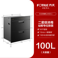 方太 消毒柜嵌入式J45EX.i厨房砧板碗筷消毒柜柜电器官方旗舰店