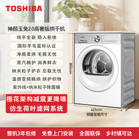 东芝 [新品]东芝玉兔2.0高奢版家用全自动热泵干衣机烘干机