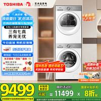东芝 玉兔2.0高奢全变频洗烘套装10KG滚筒洗衣机+变频热泵烘干机