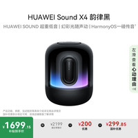 华为 HUAWEI Sound X4 蓝牙音箱 韵律黑