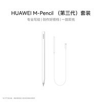 华为 HUAWEI M-Pencil 套装 华为手写笔 星闪技术超低时延 雪域白