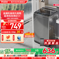 海尔 Haier 波轮洗衣机8kg家用全自动大容量租房小型抗菌Mate1