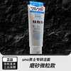 UNO 男士净透磨砂洁面膏 130g