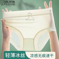 百亿补贴：浪漫春天 Romantic·spring OYUYA 欧裕雅 女生无痕冰丝中腰超薄面膜短裤纯棉抗菌裆大码